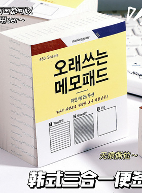 三合一便签本ins风韩版学生创意学习可撕便签纸记事超厚450张砖块