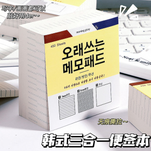 三合一便签本ins风韩版 学生创意学习可撕便签纸记事超厚450张砖块