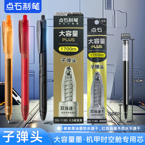 点石机甲时空舱按动中性笔DS-0185专用替芯DS-1185双珠子弹头0.5m