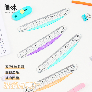淡彩波浪弯弯尺15cm高颜值日本创意学生绘图直尺格尺多功能月亮尺
