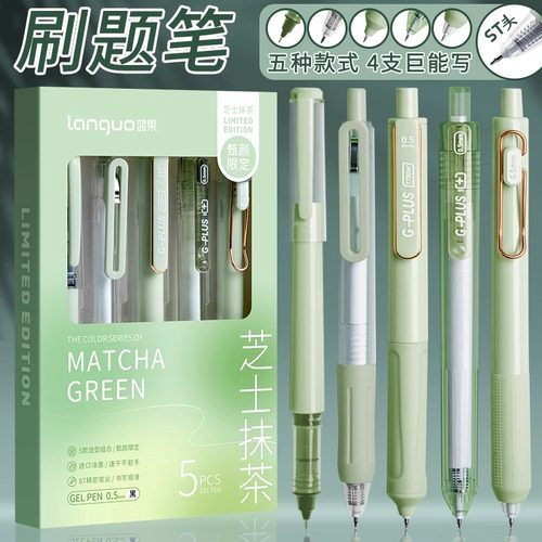 蓝果刷题笔按动速干中性笔ST笔