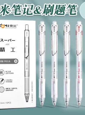 东米按动中性笔精工刷题笔st笔头学生专用黑色高颜值考试批改红笔