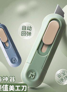 迷你美工刀小号开箱器裁纸刀拆信刀拆快递便携小刀壁纸刀伸缩