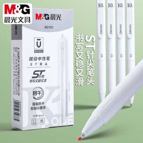 晨光优品k1秒干按动中性笔st头简约经典刷题顺滑考试专用黑笔0.5