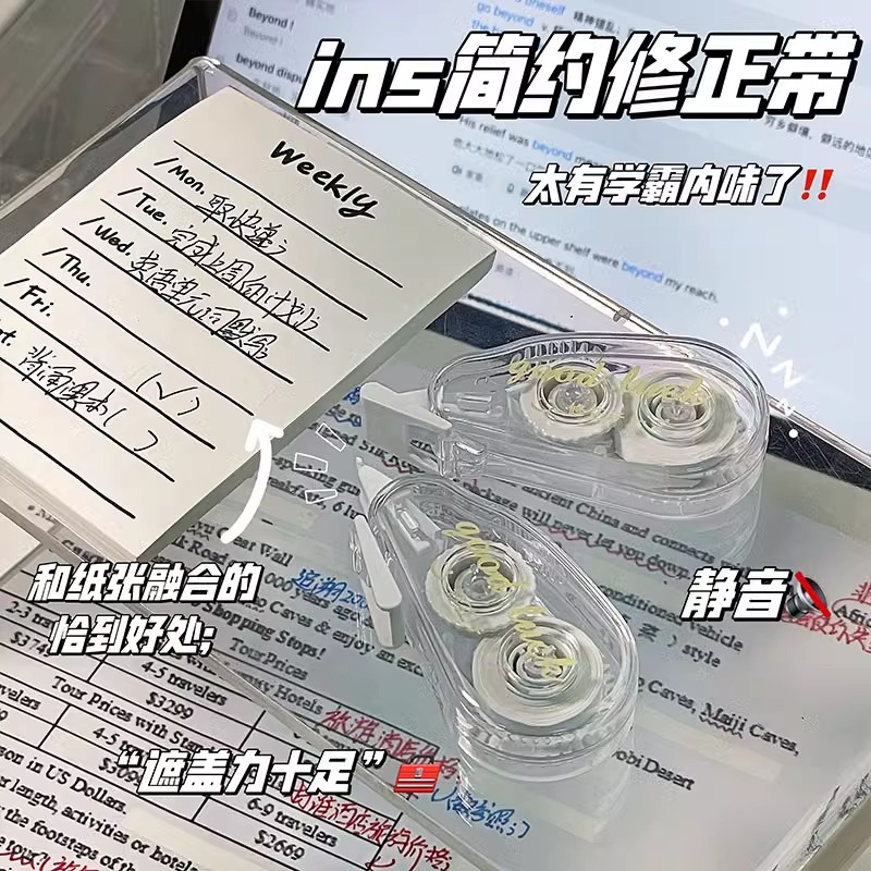 静音修正带ins无印高颜值