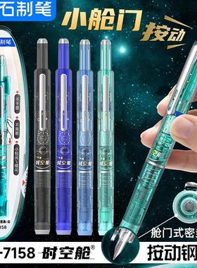 点石7158时空舱按动钢笔学生用三四年级练字硬笔书法可换墨囊钢笔