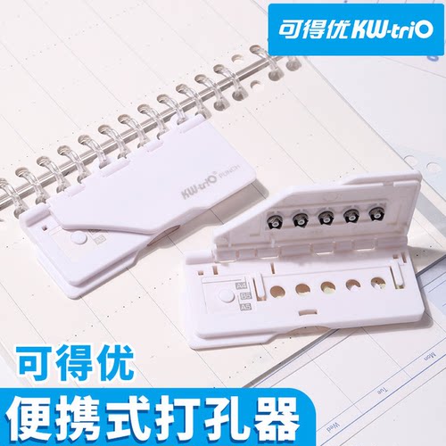可得优便携式打孔机a5活页本b5压孔打洞器20孔26孔迷你卡片打孔器