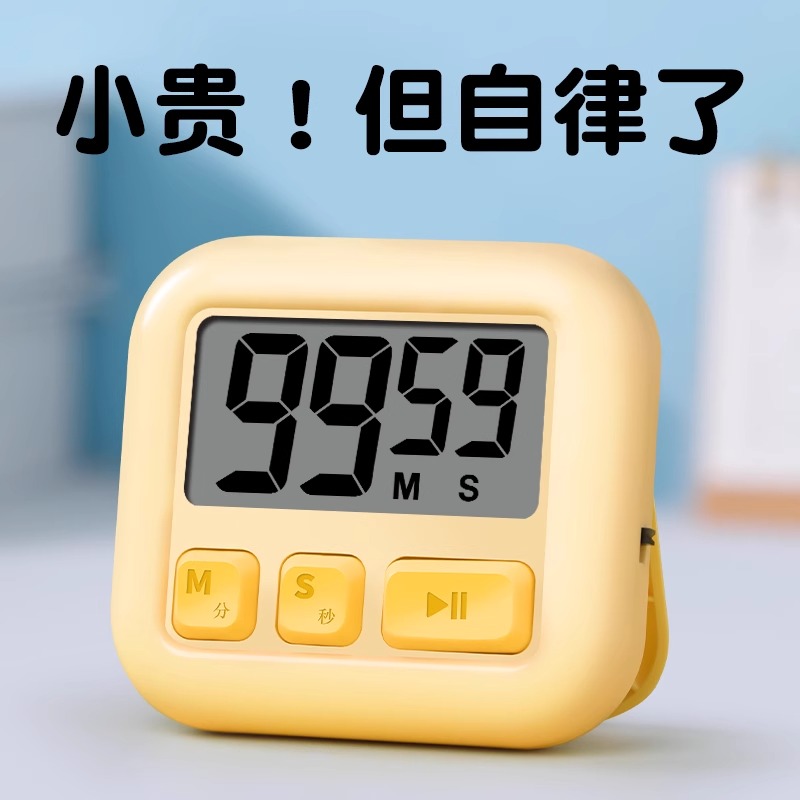 儿童小学生自律倒计时定时器
