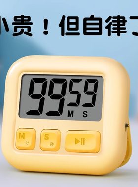 儿童小学生自律倒计时定时器
