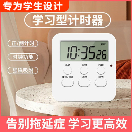 学习专用定时器闹钟提醒器