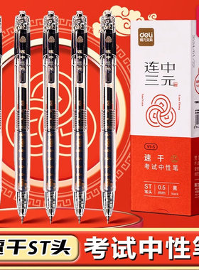 得力速干考试用品笔黑色中性笔st笔头按动刷题笔小学初高中生用