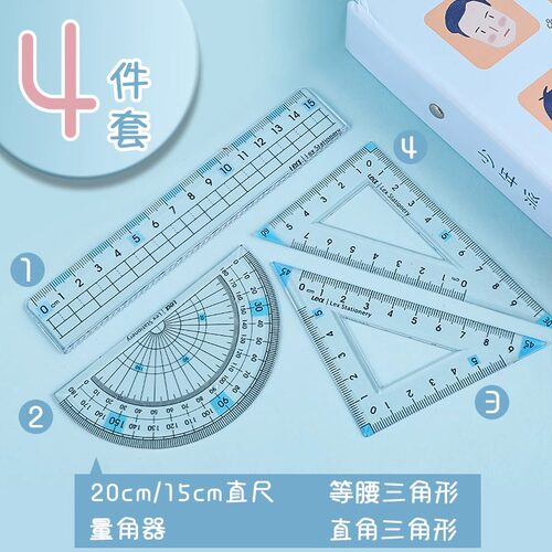 小学生套尺多功能尺子套装
