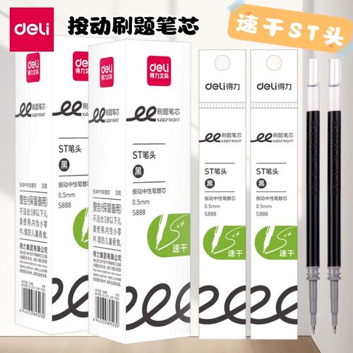 得力笔芯按动式ST头替芯速干黑色