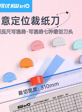 可得优七合一多功能裁纸刀彩虹刀