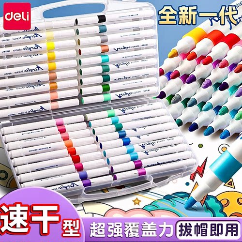 得力丙烯马克笔学生美术专用绘画