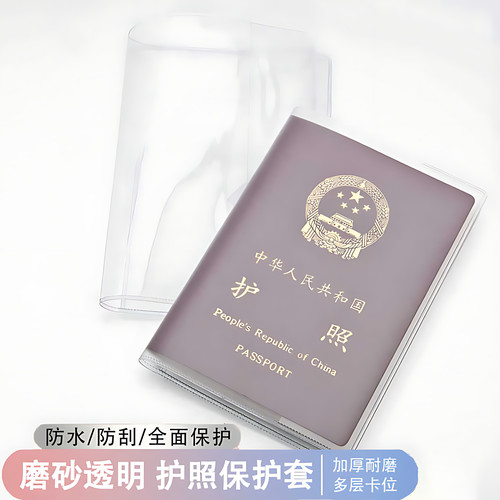 护照保护套加厚防水收纳包高级磨砂透明护照夹旅行随身卡套证件包