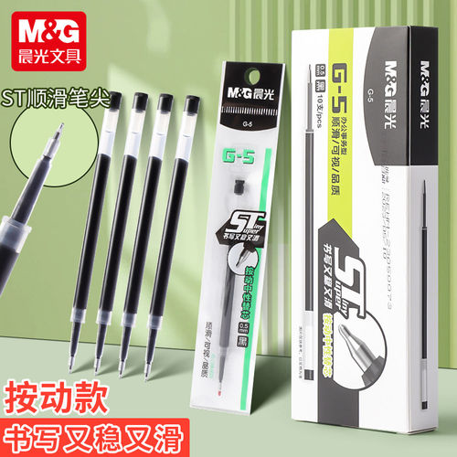 晨光G-5按动中性笔芯st头0.5mm速干顺滑按动笔替芯学生水笔芯顺滑