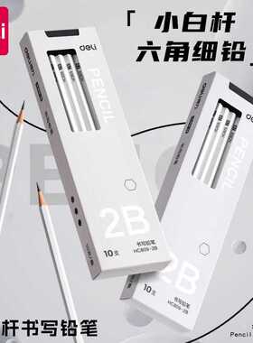 得力纽赛白杆铅笔小学生hb无毒一二年级专用2B考试练字笔高端黑木