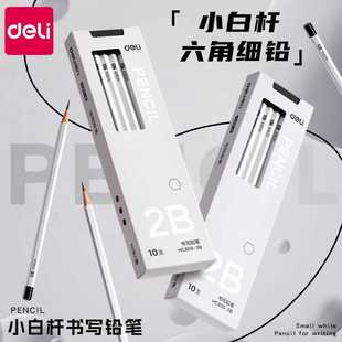 得力纽赛白杆铅笔小学生hb无毒一二年级专用2B考试练字笔高端黑木