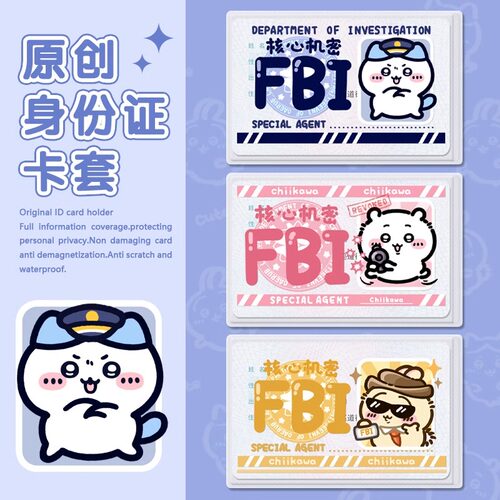吉伊卡哇可爱身份证套卡套