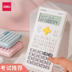 得力1700科学计算器学生学习考试计算机函数计算器中学生中级会计