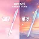 点石DS 0183宇宙极光指尖温柔中性笔高颜值ins软握速干双珠刷题笔