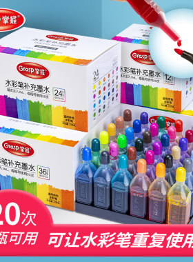 水彩笔墨水补充液儿童专用补充水