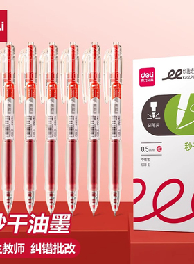 得力红笔学生用纠错标记老师用批改作业秒干st头0.5mm红色中性笔