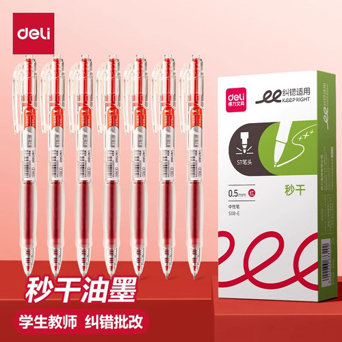 得力红笔学生用纠错标记老师用批改作业秒干st头0.5mm红色中性笔