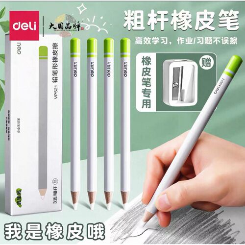 得力铅笔形橡皮擦2025新款学生用