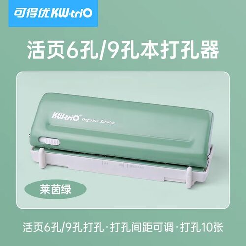 可得优可调式6孔9孔打孔器打洞机