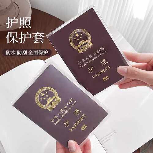 护照夹护照保护套防水耐用