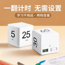 TIME魔方计时器学习自律时间管理儿童写作业闹钟刷题生翻转定时器
