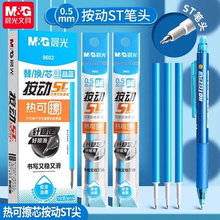 晨光正品热可擦中性笔按动替芯晶蓝针管笔芯0.5ST笔头大容量魔力