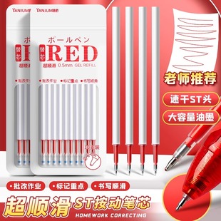 批改专用ST速干顺滑红色按动笔芯教师红笔替芯小红笔刷题笔大容量