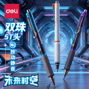 得力低重心未来时空中性笔按动刷题笔速干双珠双核心ST顺滑高颜值