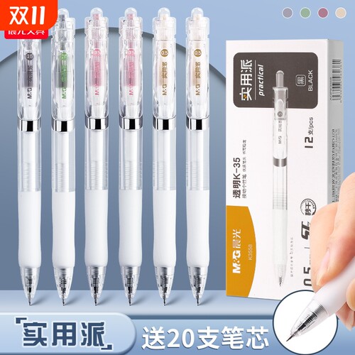 晨光实用派中性笔k35学生刷题笔