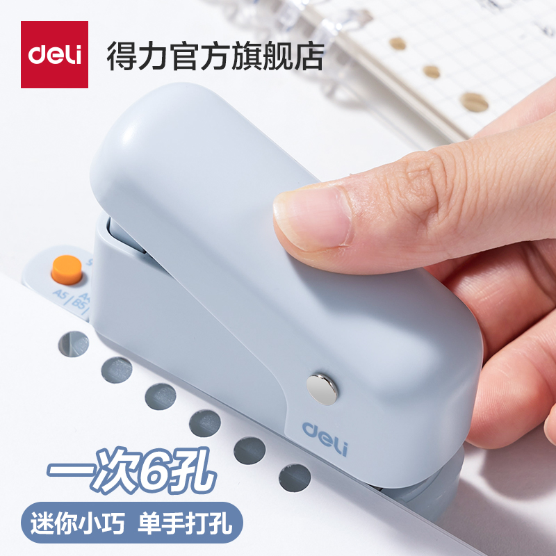 得力打孔器六孔多孔活页装订初中生高中生a4活页纸打孔机b5活页夹