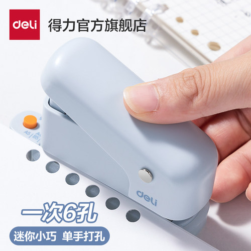 得力打孔器六孔多孔活页装订初中生高中生a4活页纸打孔机b5活页夹