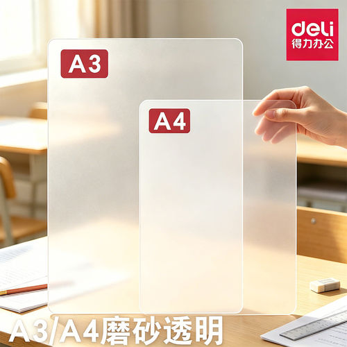 得力垫板A4儿童书写板A3考试泥工板塑料桌垫作业画画学生写字垫板