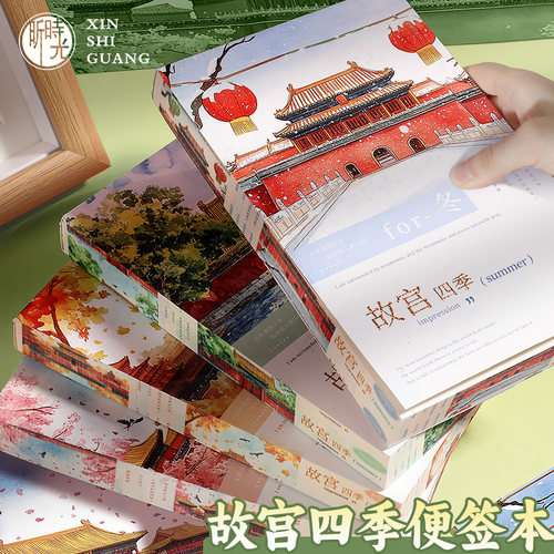 故宫A6随身便签本可撕便签纸