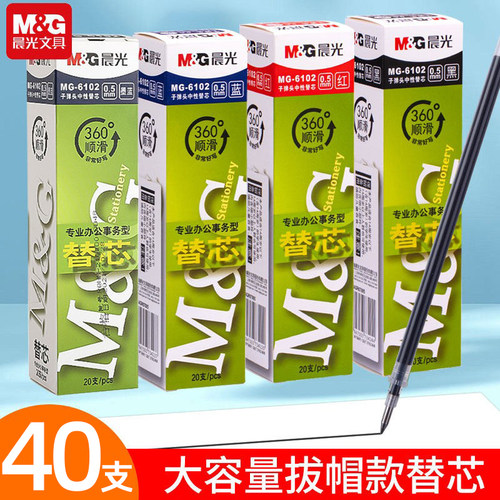 晨光Q7中性笔替芯6102拔帽式笔芯