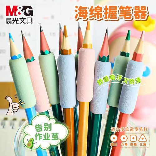 晨光小海绵护套小学生软握铅笔套