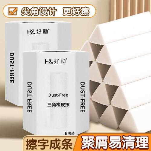 真集屑三角橡皮2B擦除干净