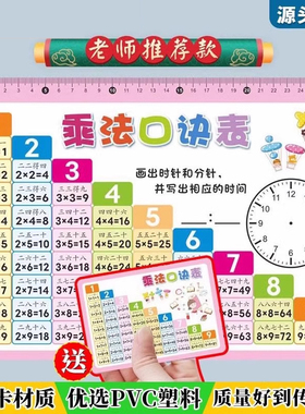 九九乘法口诀表卡片小学算数一二年级数学算数九九乘法表背诵神器