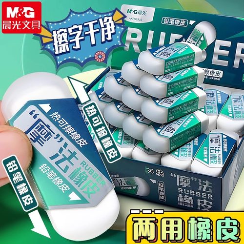 晨光魔法橡皮擦热可擦笔铅笔两用