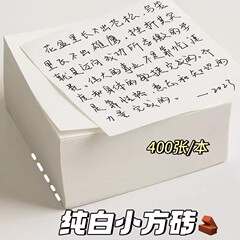 ins超厚便签本空白便签纸高中大学生专用办公可撕便条纸小方砖