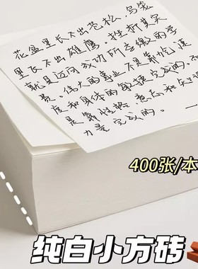 ins超厚便签本空白便签纸高中大学生专用办公可撕便条纸小方砖