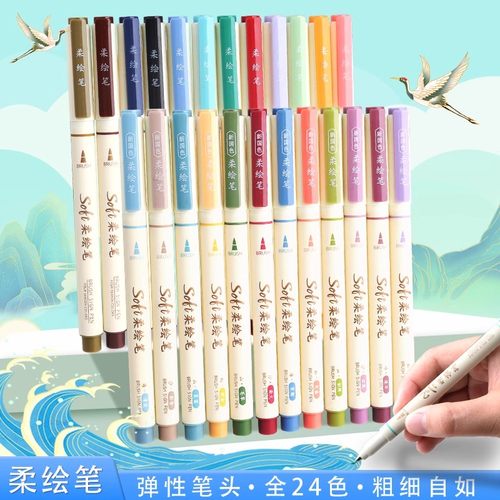 点石柔绘笔彩色勾线笔软头软绘笔