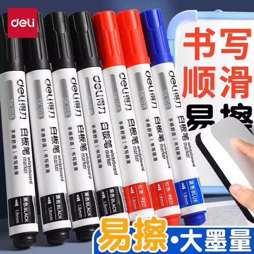 得力可擦白板笔教师用水性黑色儿童无毒黑板笔画板写字易擦记号笔